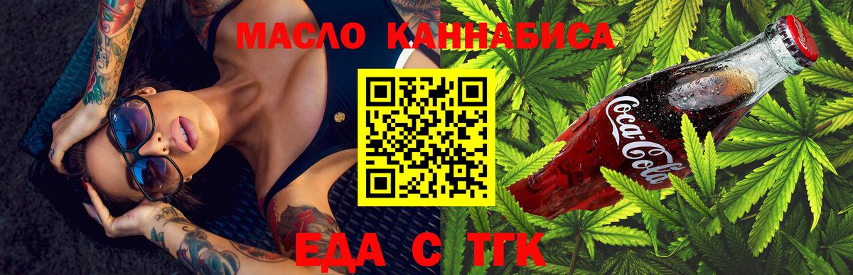 Еда ТГК конопля  Вход с VPN  Королёв 