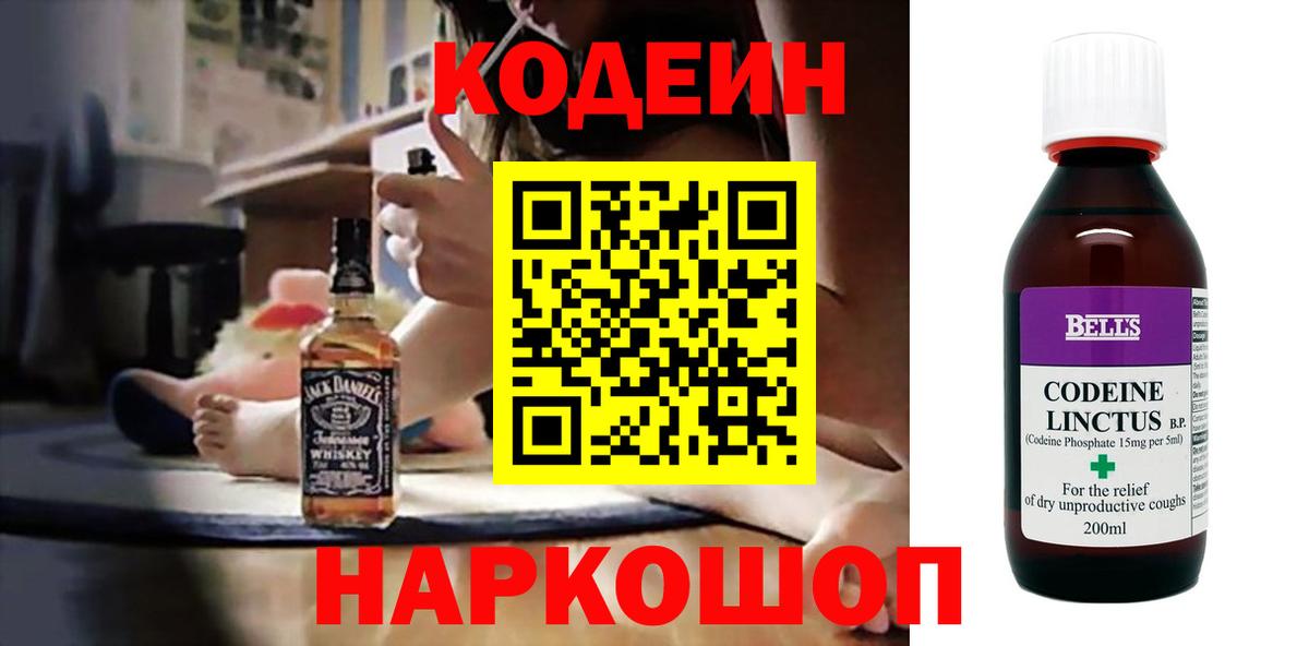 Кодеин напиток Lean (лин)  Вход с VPN  Королёв  Кодеиновый сироп Lean Purple Drank 