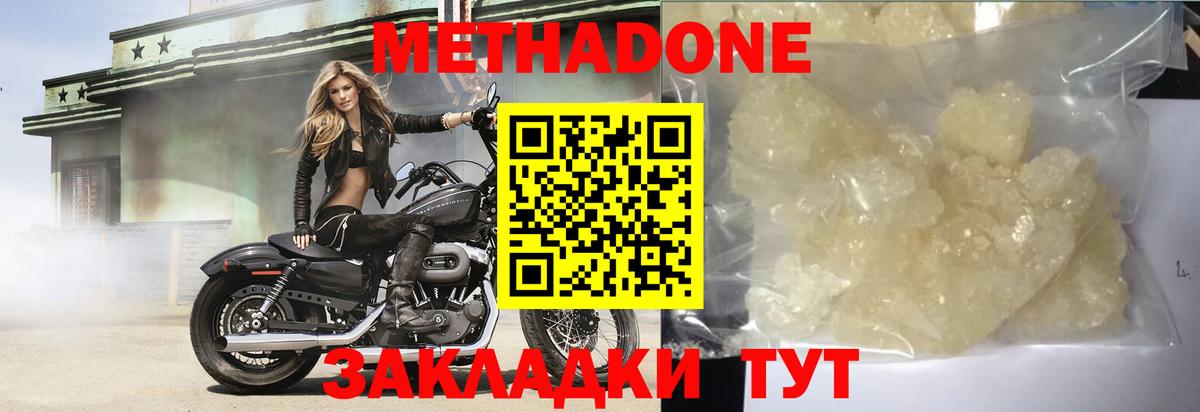 МЕТАДОН кристалл  МЕГА ссылка  Королёв  Вход с VPN  Метадон мёд 